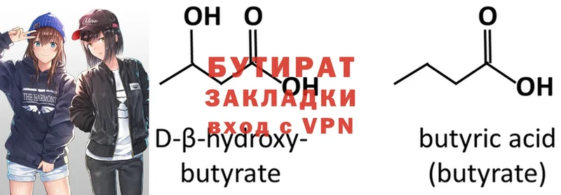 хочу наркоту  Севастополь  Бутират Butirat 